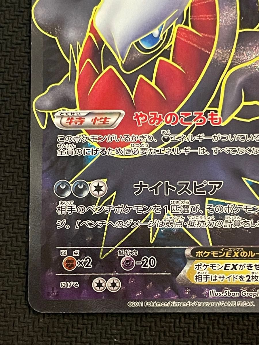 ポケモンカード ダークライEX SR 072/069 ダークラッシュ|Yahoo ポケモンカード ダークライEX SR 072/069 ダークラッシュ|Yahoo