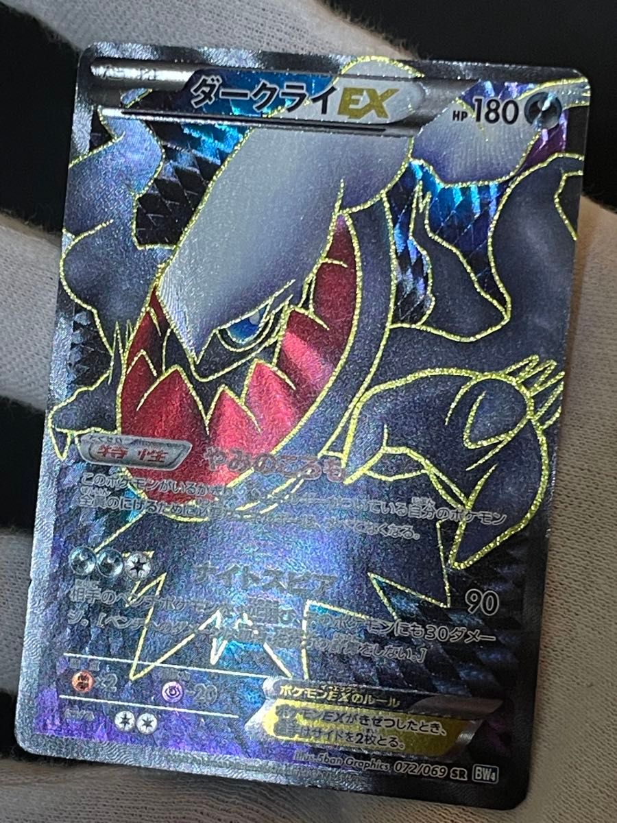 ポケモンカード ダークライEX SR 072/069 ダークラッシュ|Yahoo ポケモンカード ダークライEX SR 072/069 ダークラッシュ|Yahoo
