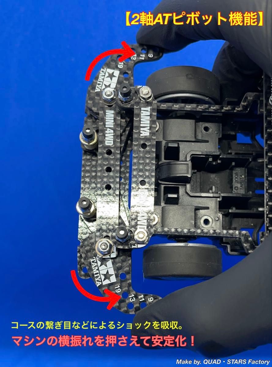 【ミニ四駆・MS用】2軸ATピボットバンパー＋フロント提灯　フルカーボン ミニ四駆・MSシャーシ用】2軸ATピボットバンパー＋フロント提灯