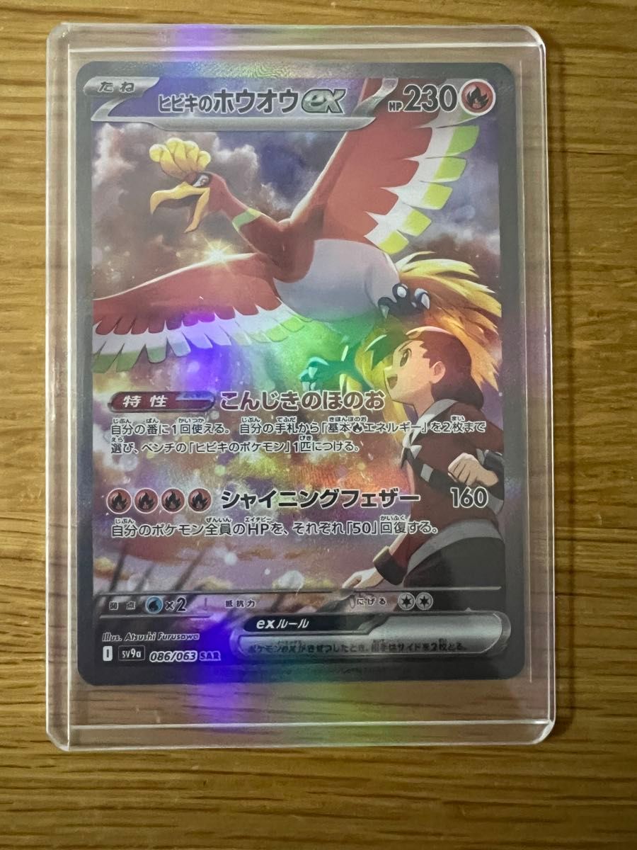 ポケモンカードゲーム 熱風のアリーナ/ ヒビキのホウオウex SAR ポケモンカードゲーム 熱風のアリーナ/ ヒビキのホウオウex SAR