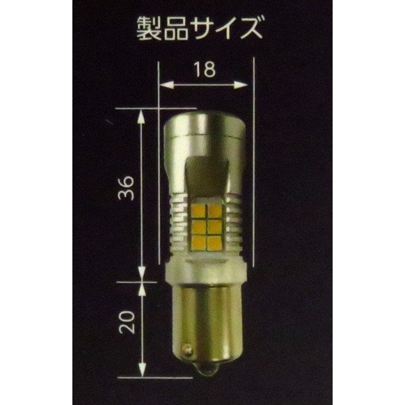 アークス　ハイフラ防止機能搭載　S25　ピン角違い LEDウインカーバルブ　アンバー　GRX-666_画像4