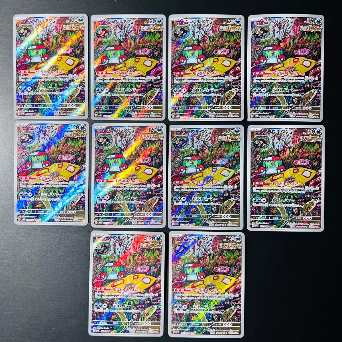 アラブルタケAR 10枚まとめ売り ポケモンカード|Yahoo!フリマ アラブルタケAR 10枚まとめ売り ポケモンカード|Yahoo!フリマ