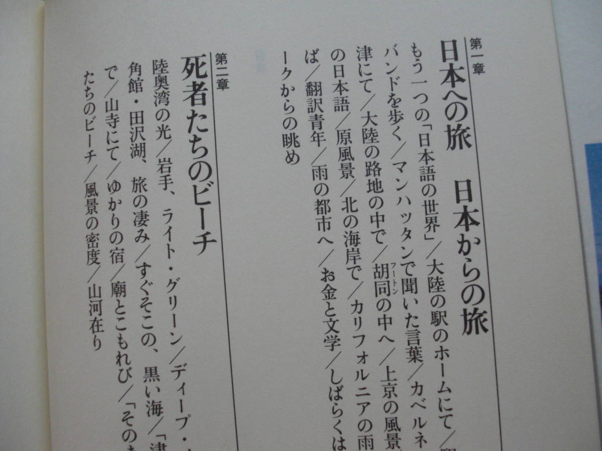 ●リービ英雄★最後の国境への旅＊中央公論新社 初版帯(単行本) 送料\210_画像3