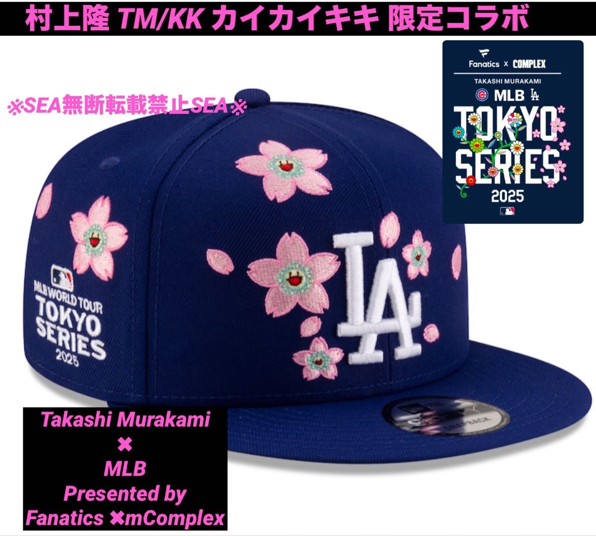 NEWERA ドジャース 9FIFTY 東京シリーズ 開幕戦記念限定 村上隆 NEWERA ドジャース 9FIFTY 東京シリーズ 開幕戦記念限定 村上隆