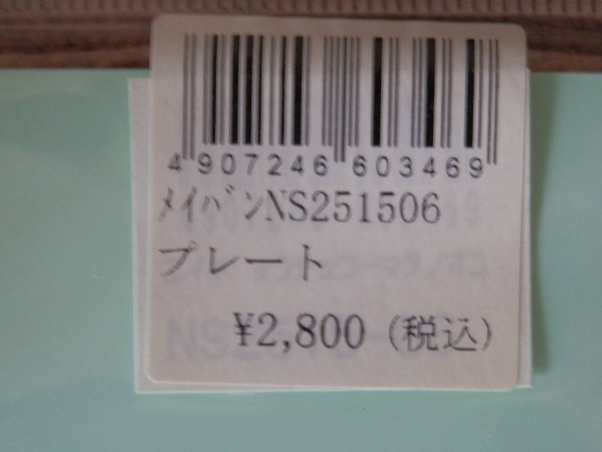 ①保管品新品★メイバン 「またのお越しをお待ちしております＆営業中」 両面プレート ライトグリーン_画像3