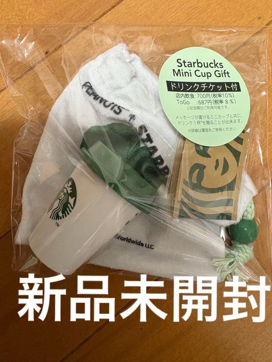 スタバ スターバックス スヌーピー PEANUTS ミニカップ プチ スタバ スターバックス スヌーピー PEANUTS ミニカップ プチ