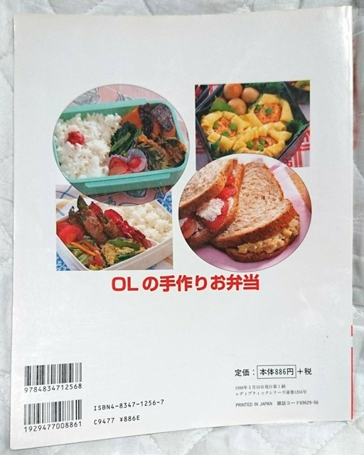 『OLの手作りお弁当』 レディブティックシリーズno.1256の画像2