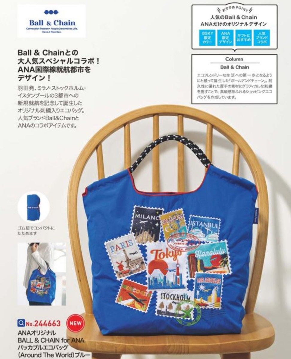 新品】全日空 国内線限定 ボールアンドチェーン FOR ANA 限定色 新品】全日空 国内線限定 ボールアンドチェーン FOR ANA 限定色