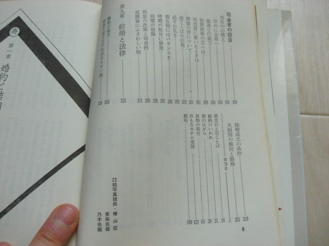 ヤフオク 昭和古書 絶版 仲人 司会者の結婚礼式