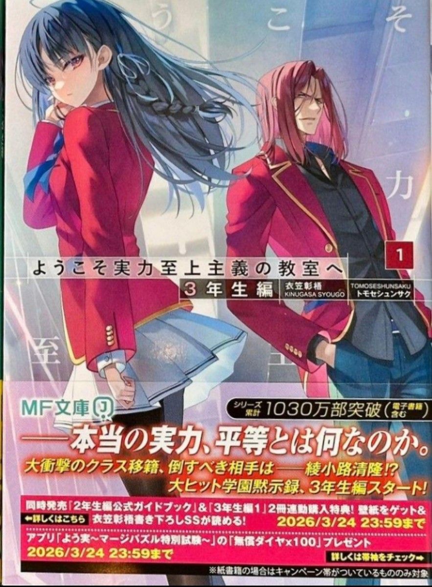 翌日までに発送 ようこそ実力至上主義の教室へ 3年生編 1巻 よう 翌日までに発送 ようこそ実力至上主義の教室へ 3年生編 1巻 よう