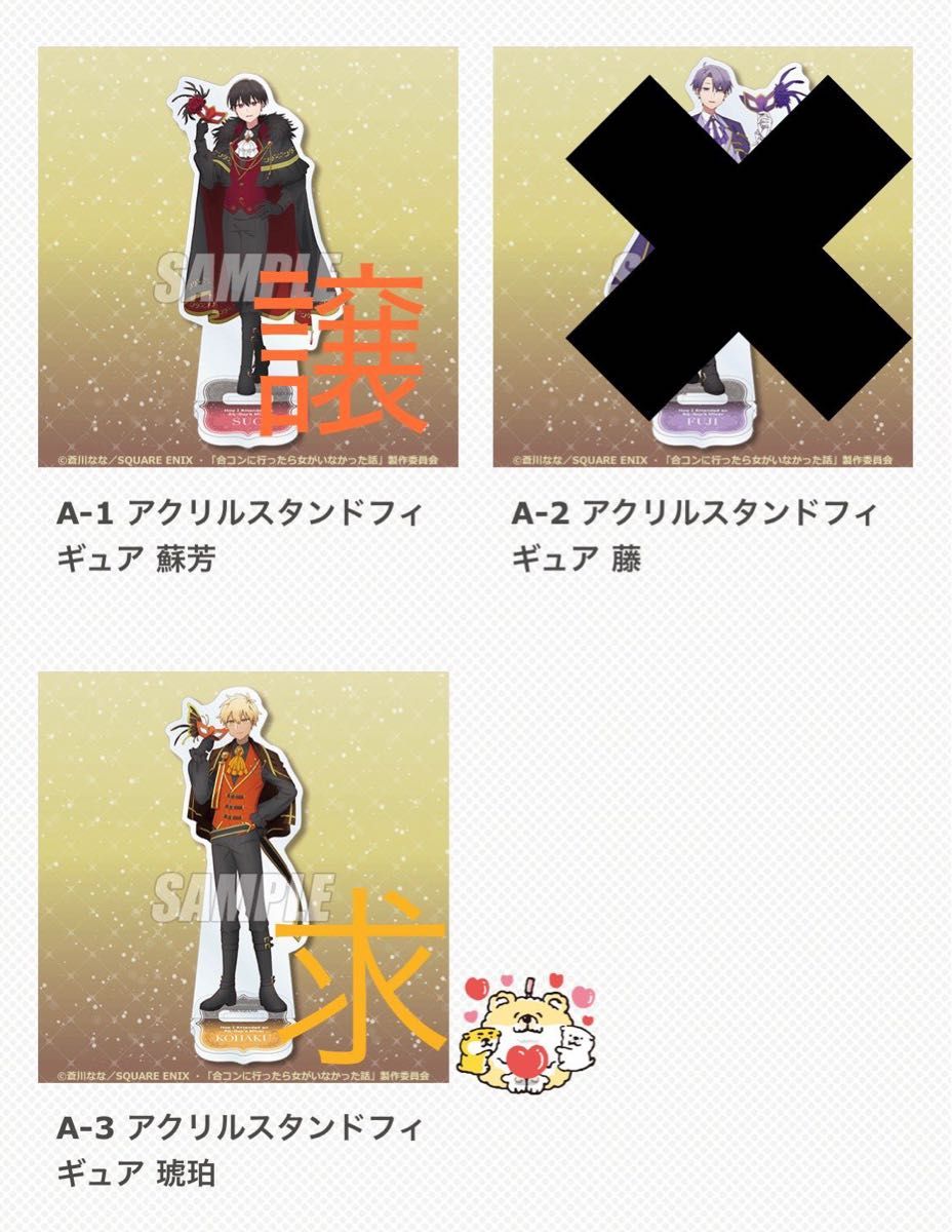 合コンに行ったら女がいなかった話 くじメイト B賞 アクリル 合コンに行ったら女がいなかった話 くじメイト B賞 アクリル