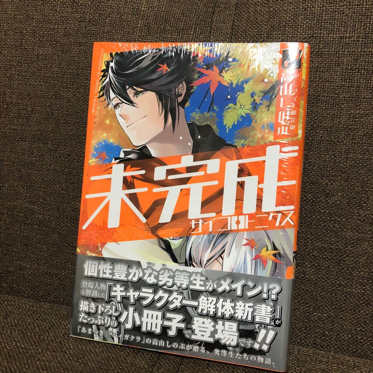 Paypayフリマ 新品 限定版 未完成サイコロトニクス2 アニメイト限定版 Paypayフリマ 新品 限定版 未完成サイコロトニクス2 アニメイト限定版