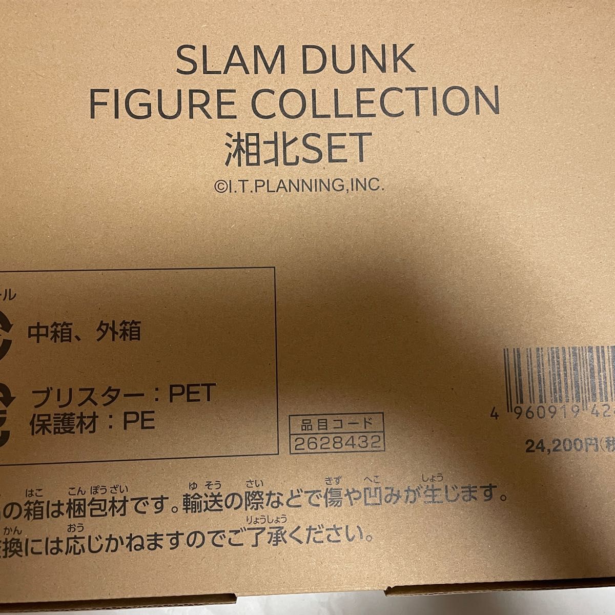 スラムダンク THE FIRST SLAM DUNK フィギュア 湘北セット