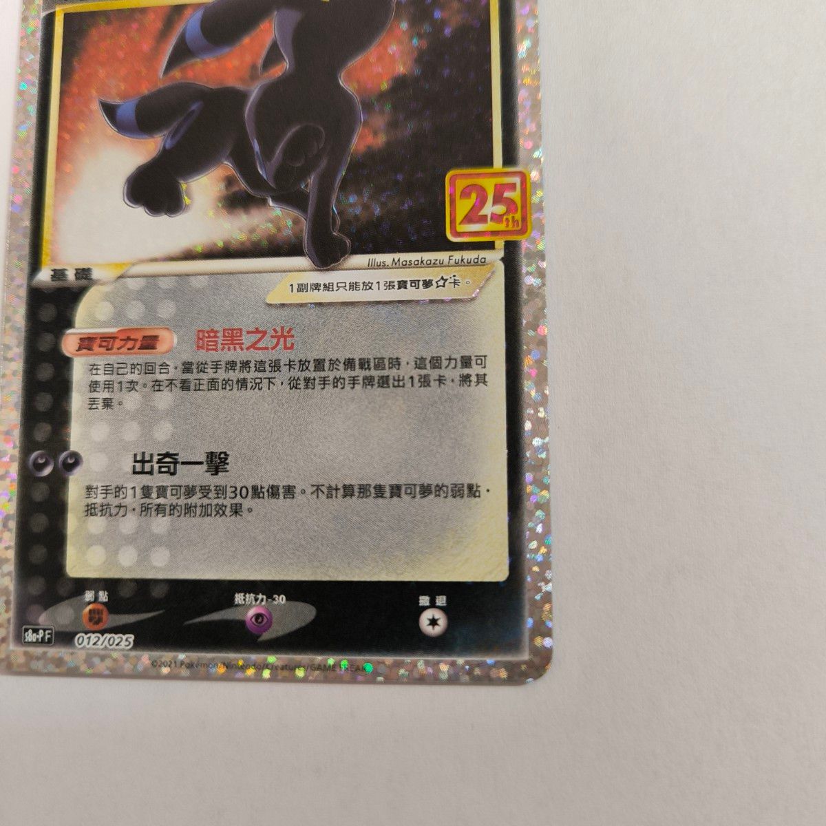 ブラッキー 25th プロモ 台湾版 中国語 繁体字 海外版 ポケモン ブラッキー 25th プロモ 台湾版 中国語 繁体字 海外版 ポケモン