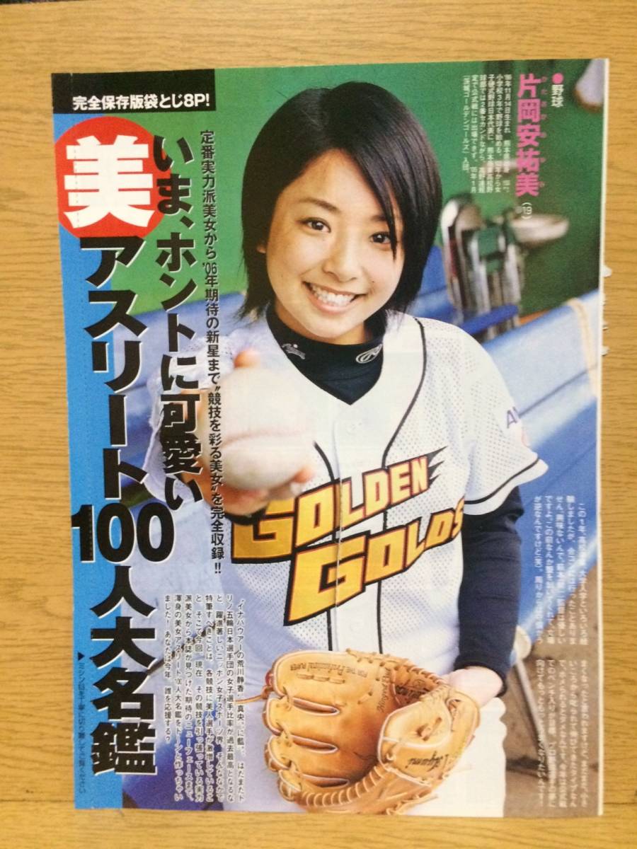 切り抜き 片岡安祐美 小林由佳 大瀧明日香 松井千賀 全8ページ_画像1