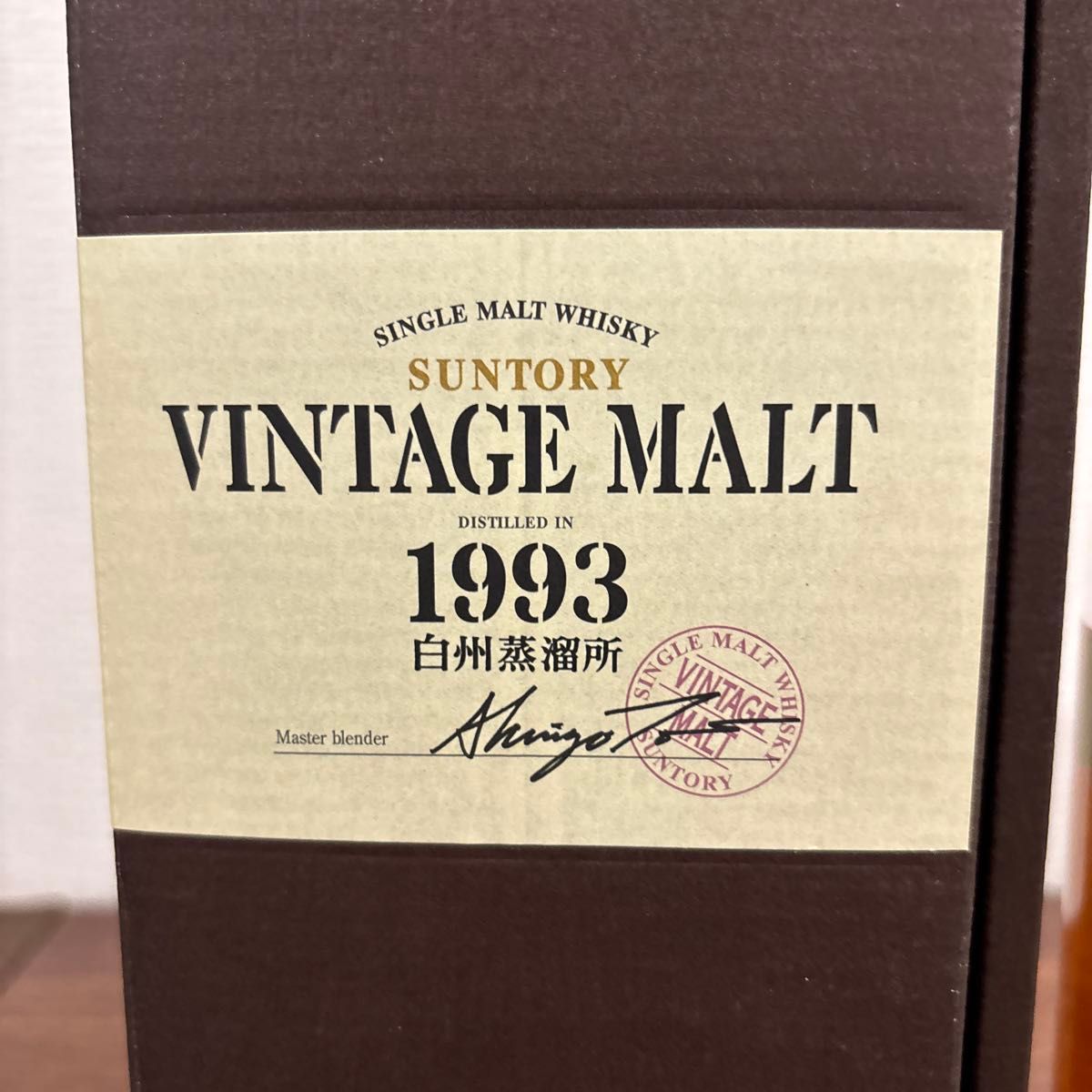 サントリー ウイスキー 白州蒸溜所 ヴィンテージモルト 1993 サントリー ウイスキー 白州蒸溜所 ヴィンテージモルト 1993