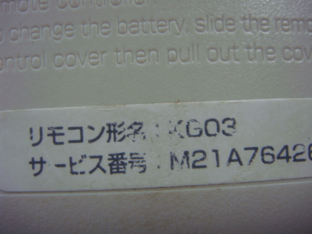 送料無料【スピード発送/即決/動作確認済/不良品返金保証】純正★三菱 MITSUBISHI エアコン用リモコン KG03 ＃A0636_画像4