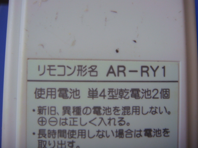 送料無料【スピード発送/即決/動作確認済/不良品返金保証】純正★富士通 エアコン用リモコン AR-RY1 ＃Ａ0831_画像4