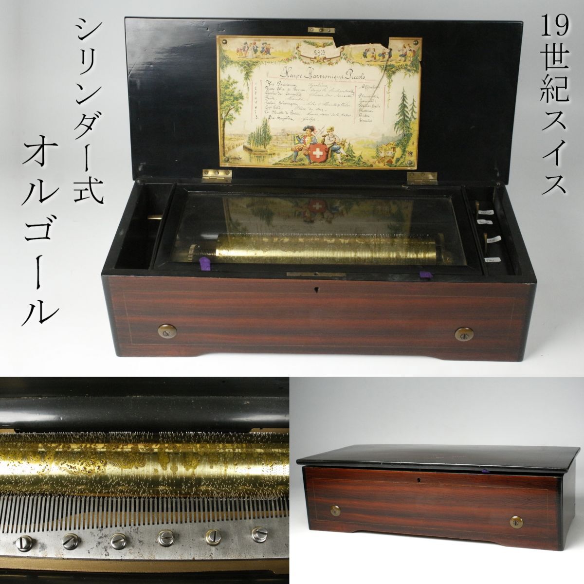 LIG】19世紀 スイス シリンダー式オルゴール 77弁 アンティーク LIG】19世紀 スイス シリンダー式オルゴール 77弁 アンティーク