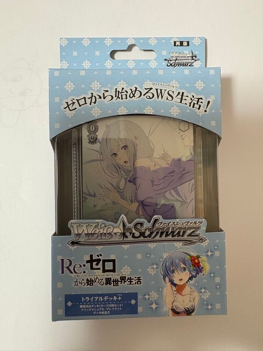 Re:ゼロ トライアルデッキ 未開封 ヴァイスシュヴァルツ Re:ゼロ トライアルデッキ 未開封 ヴァイスシュヴァルツ