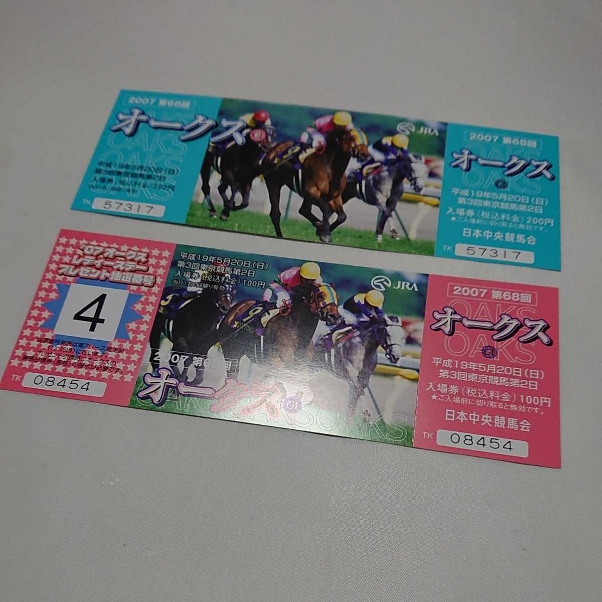 Paypayフリマ 07 第68回オークス 記念入場券 2種類 カワカミプリンセス デザイン 東京競馬場 送料込み