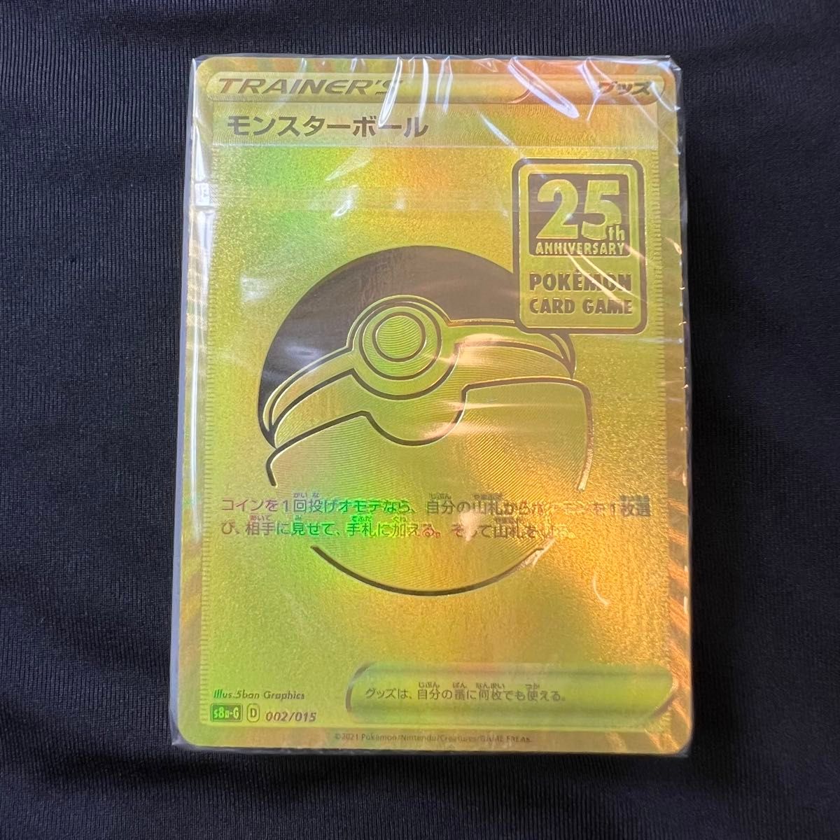 ポケモンカード ゴールデンボックス 25th モンスターボール ポケモンカード ゴールデンボックス 25th モンスターボール