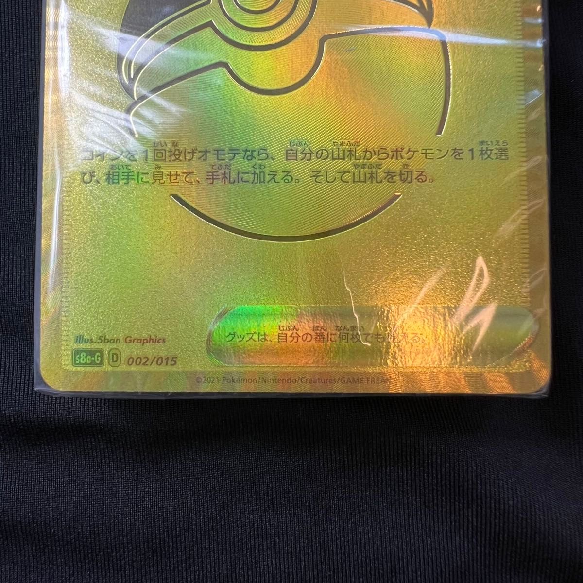 ポケモンカード ゴールデンボックス 25th モンスターボール ポケモンカード ゴールデンボックス 25th モンスターボール