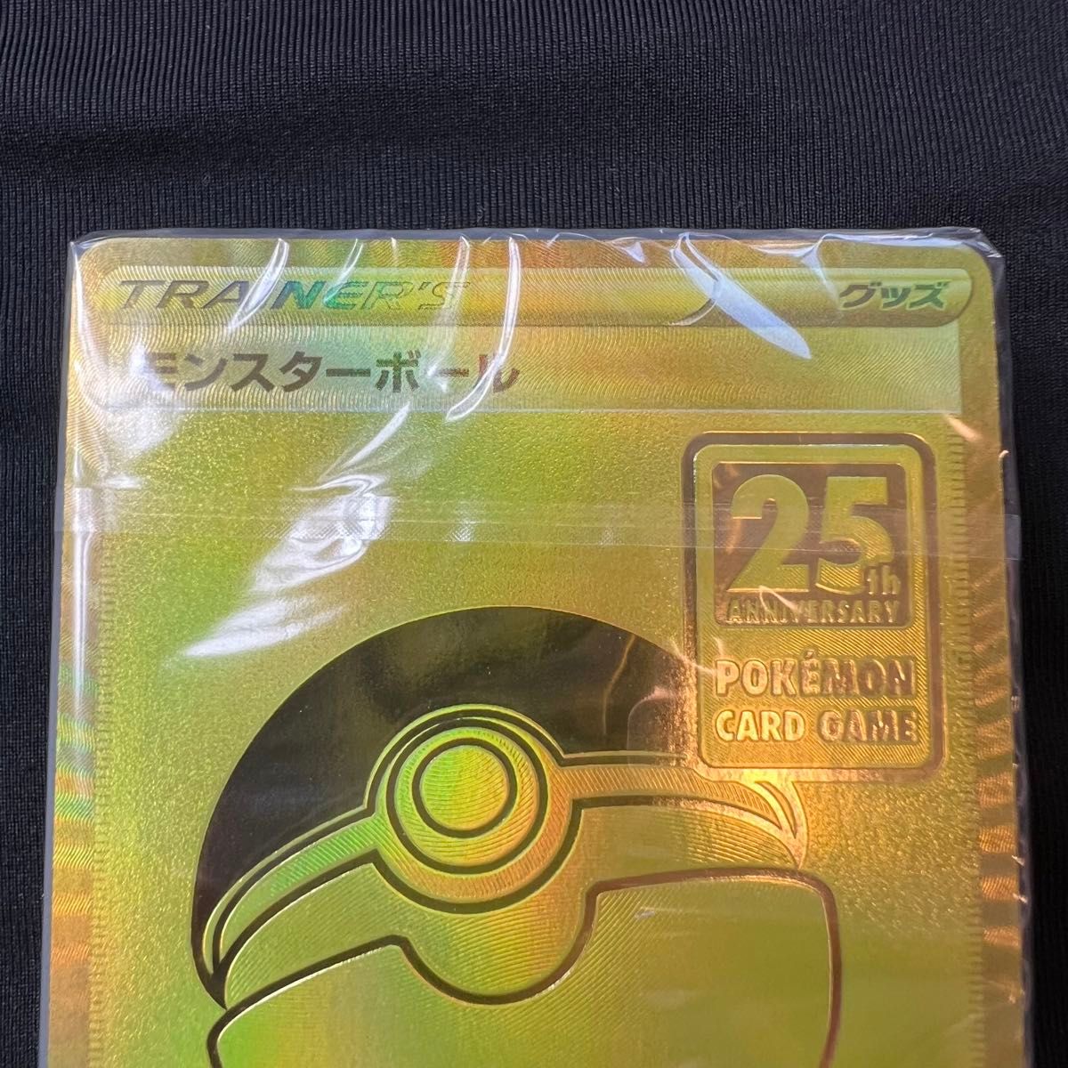 ポケモンカード ゴールデンボックス 25th モンスターボール ポケモンカード ゴールデンボックス 25th モンスターボール