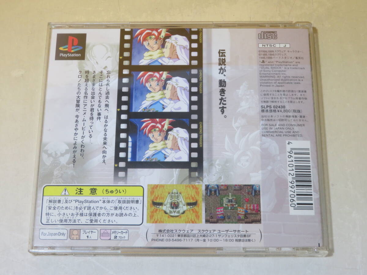 中古】プレイステーション PS1 CHRONO TRIGGER クロノ・トリガー 中古】プレイステーション PS1 CHRONO TRIGGER クロノ・トリガー