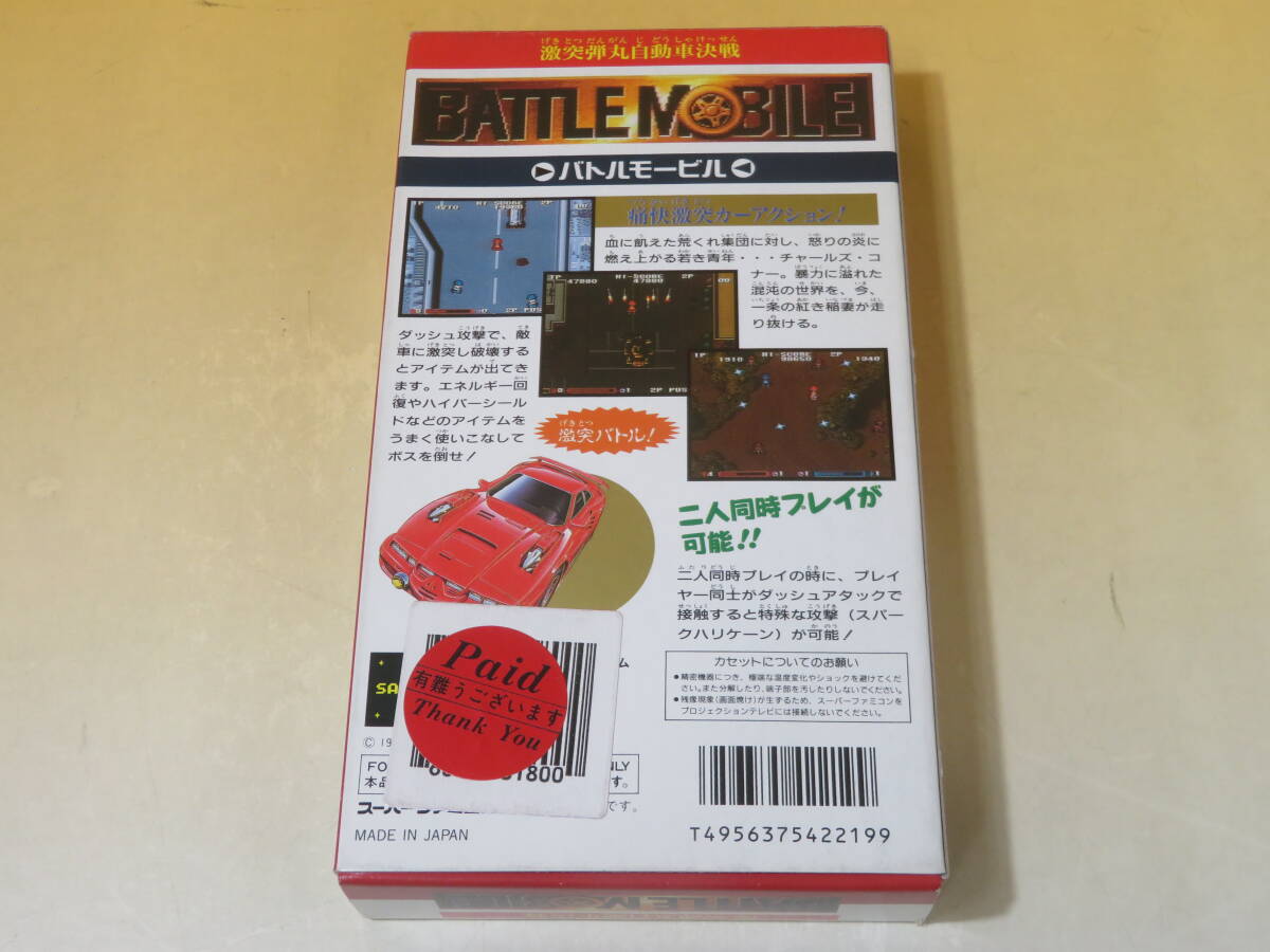 中古】任天堂 スーパーファミコン SFC 激突弾丸自動車決戦 中古】任天堂 スーパーファミコン SFC 激突弾丸自動車決戦