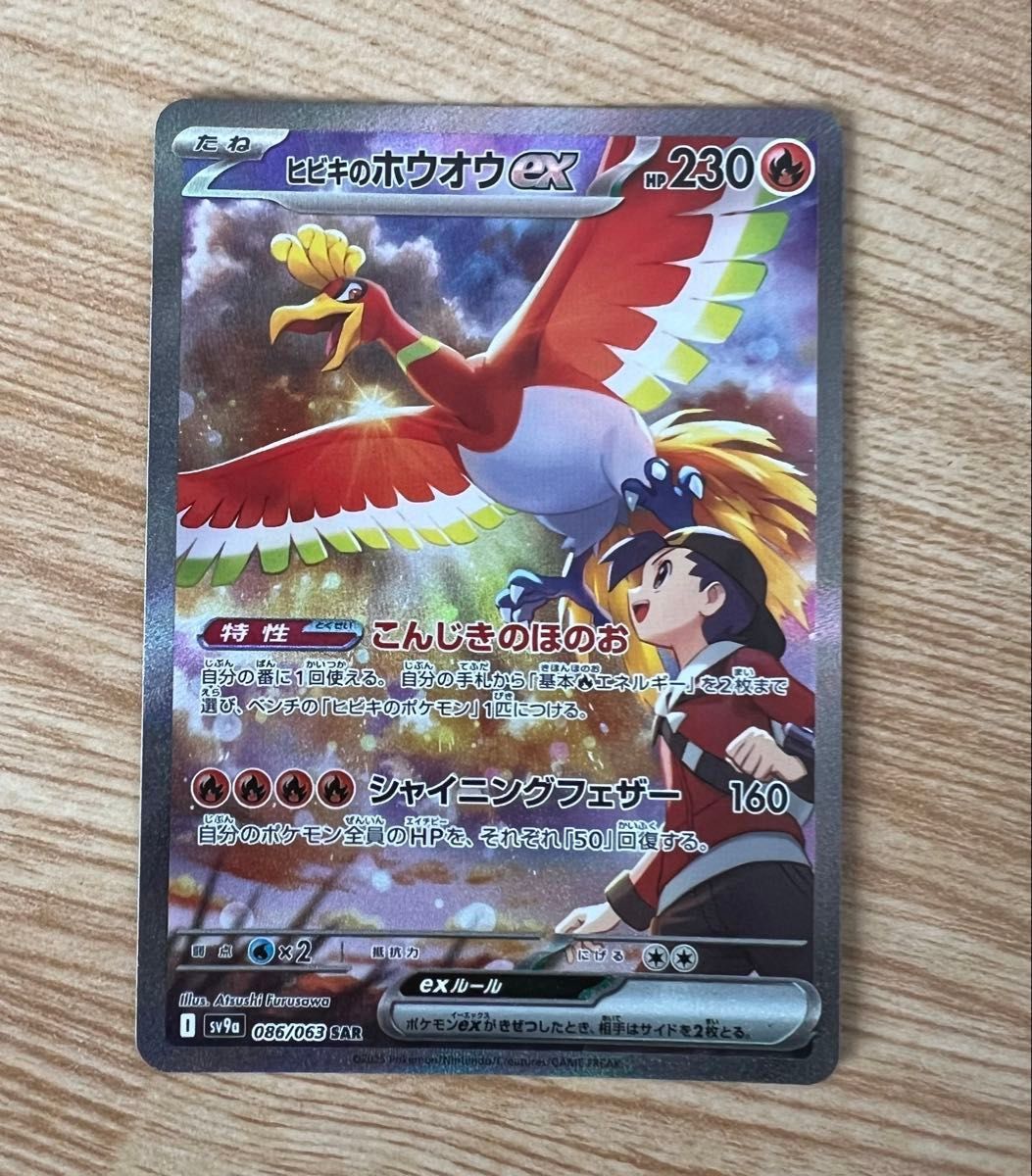 ポケモンカード 熱風のアリーナ ヒビキのホウオウex SAR|Yahoo ポケモンカード 熱風のアリーナ ヒビキのホウオウex SAR|Yahoo