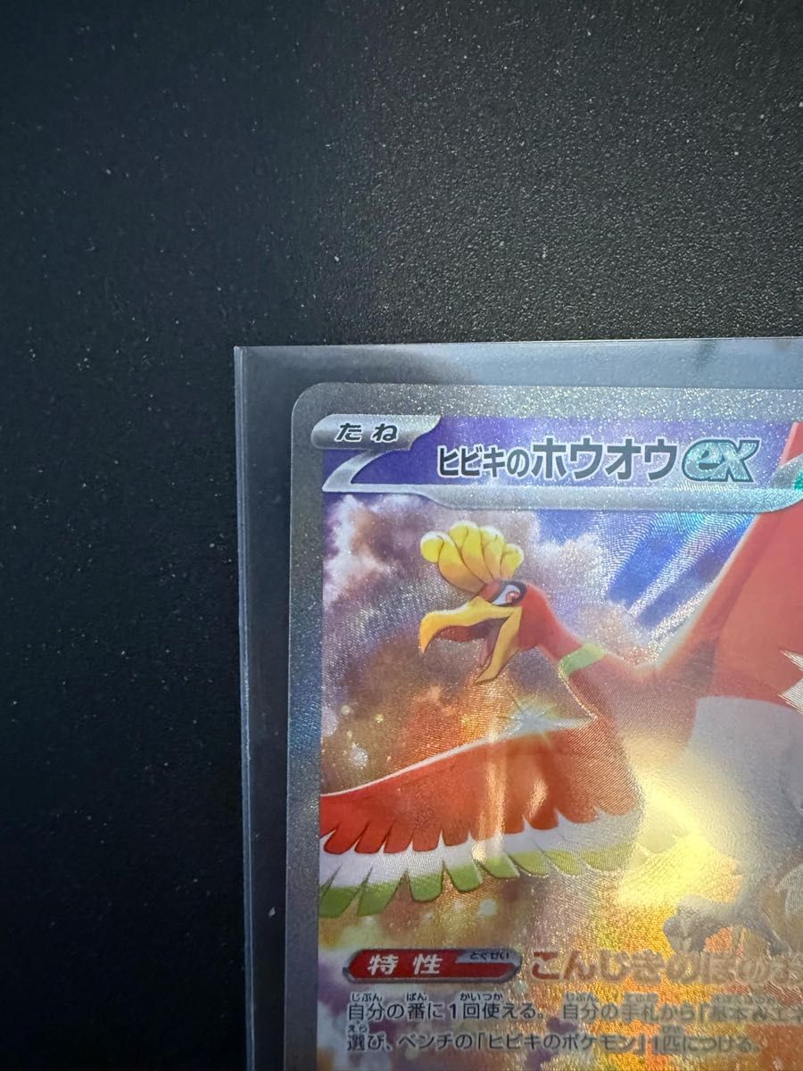 ポケモンカード 熱風のアリーナ ヒビキのホウオウex SAR|Yahoo ポケモンカード 熱風のアリーナ ヒビキのホウオウex SAR|Yahoo