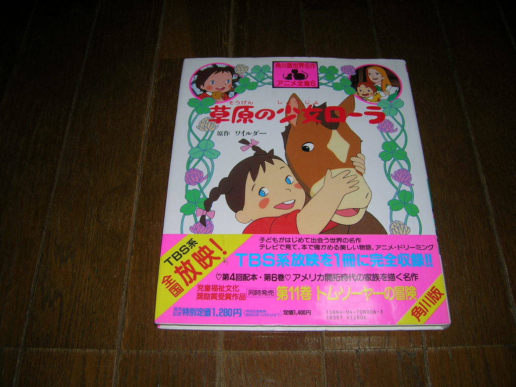 大注目 角川版 世界名作 アニメ全集 22冊 asakusa.sub.jp