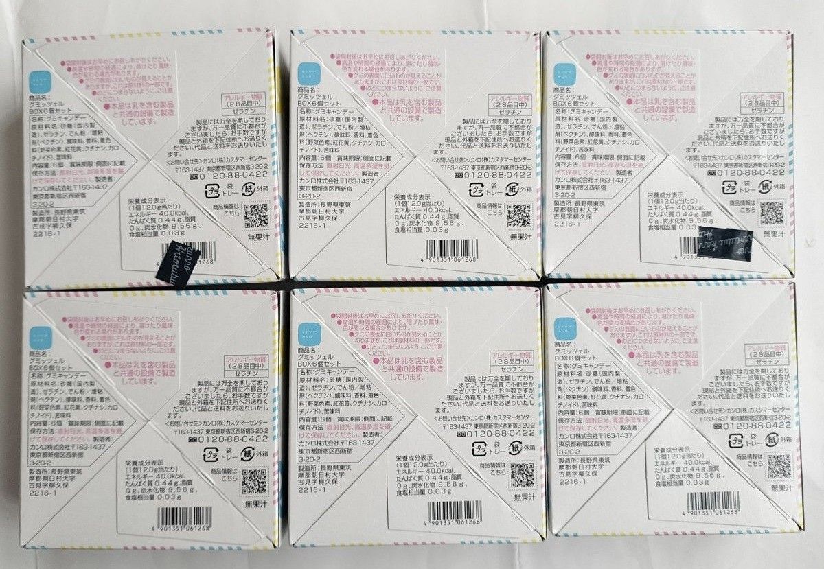 箱入り未開封 グミッツェル ヒトツブカンロ 6個入6箱セット 東京 箱入り未開封 グミッツェル ヒトツブカンロ 6個入6箱セット 東京