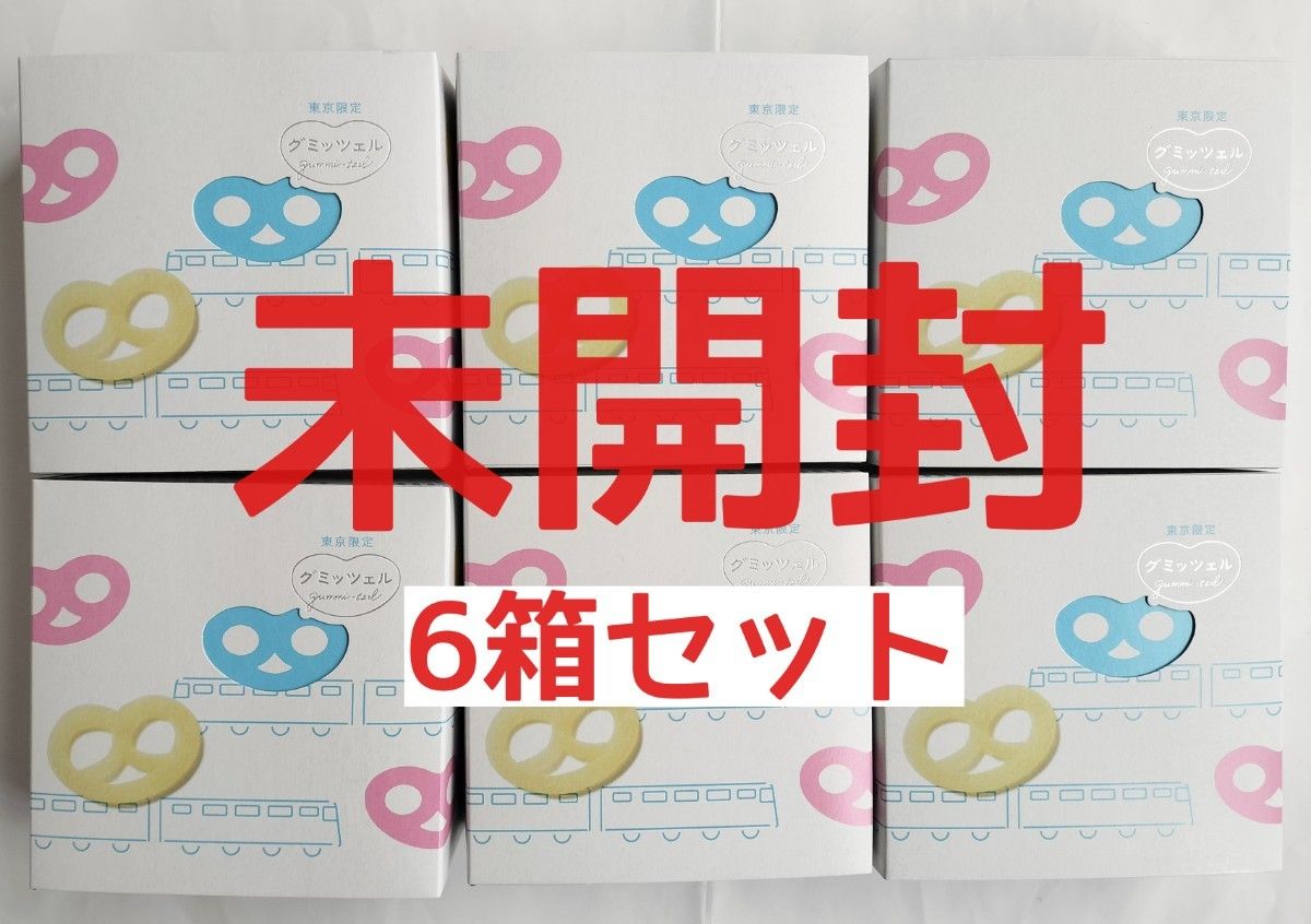 箱入り未開封 グミッツェル ヒトツブカンロ 6個入6箱セット 東京 箱入り未開封 グミッツェル ヒトツブカンロ 6個入6箱セット 東京
