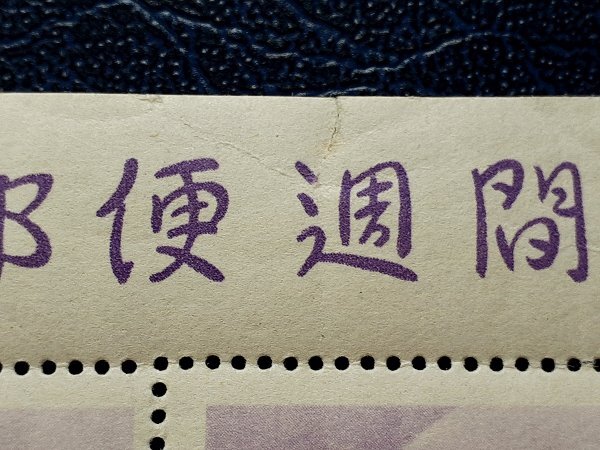 0305Y44 日本切手 郵便週間記念 月に雁 小型シート 1点 ※写真 0305Y44 日本切手 郵便週間記念 月に雁 小型シート 1点 ※写真
