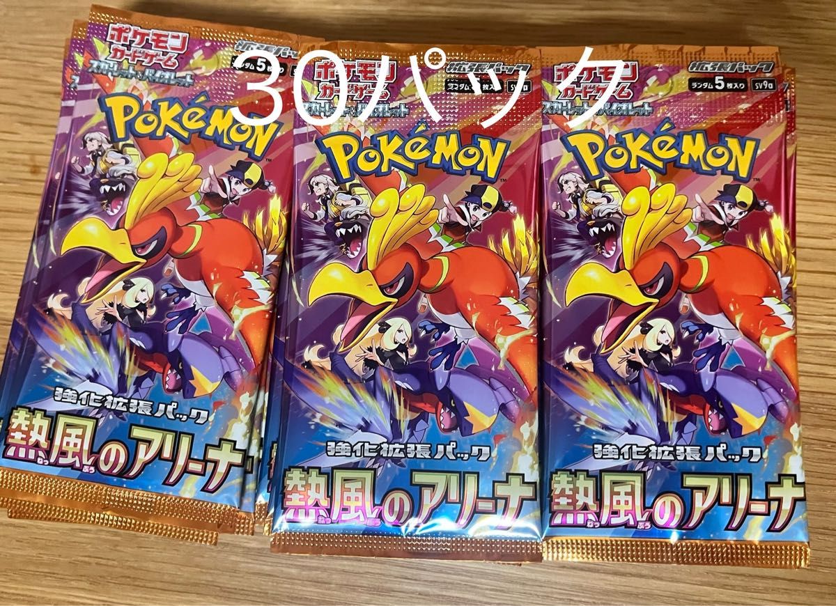 熱風のアリーナ ポケモンカードゲーム 30パック サーチ済|Yahoo 熱風のアリーナ ポケモンカードゲーム 30パック サーチ済|Yahoo