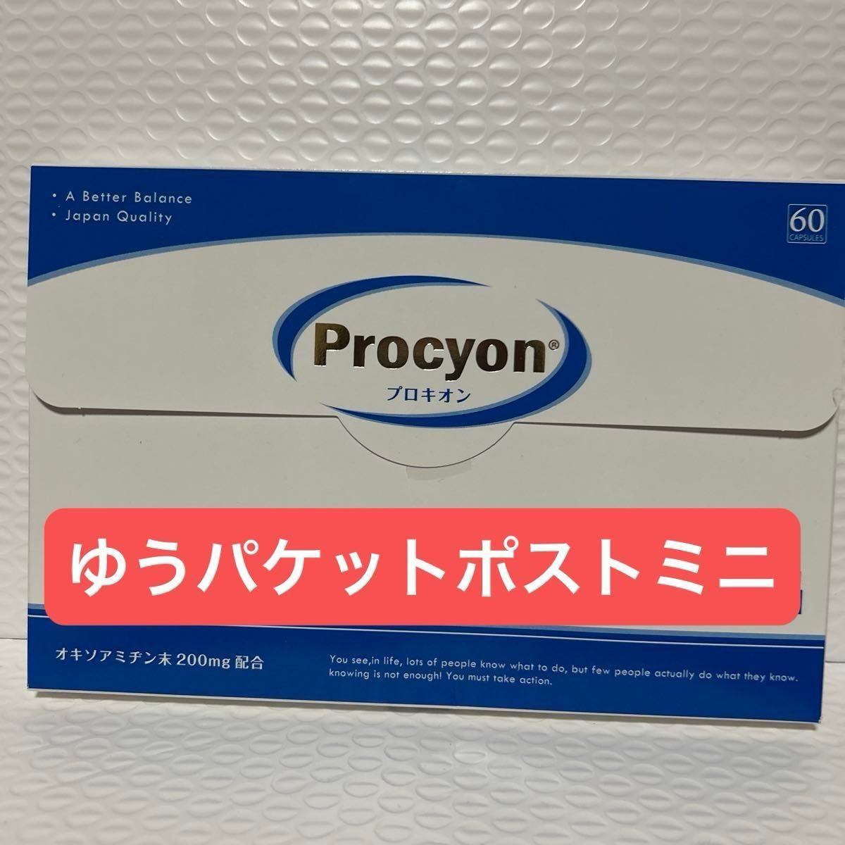 プロキオン 京福堂 60カプセル 箱に凹みあり
