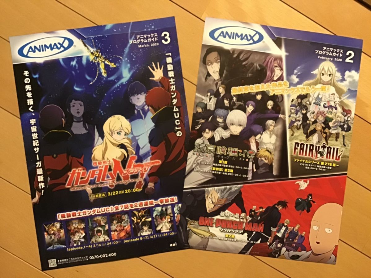 機動戦士ガンダムnt 東京喰種 フェラリーテイル ワンパンマン 表裏 アニマックス期間限定チラシ2枚 サイズ 新品 非売品 代購幫 機動戦士ガンダムnt 東京喰種 フェラリーテイル ワンパンマン 表裏 アニマックス期間限定チラシ2枚 サイズ 新品 非売品 代購幫