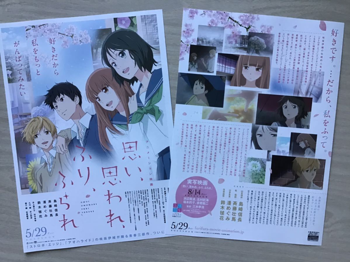 ヤフオク 映画 思い 思われ ふり ふられ 咲坂伊緒の青 ヤフオク 映画 思い 思われ ふり ふられ 咲坂伊緒の青