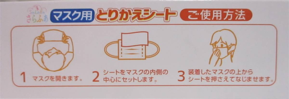 布マスクを不織布効果へ！【 200枚 マスク用 取り替えシート 】日本製 50枚入り ４箱 マスク用とりかえシート 使い捨てシート さらふあ_画像2