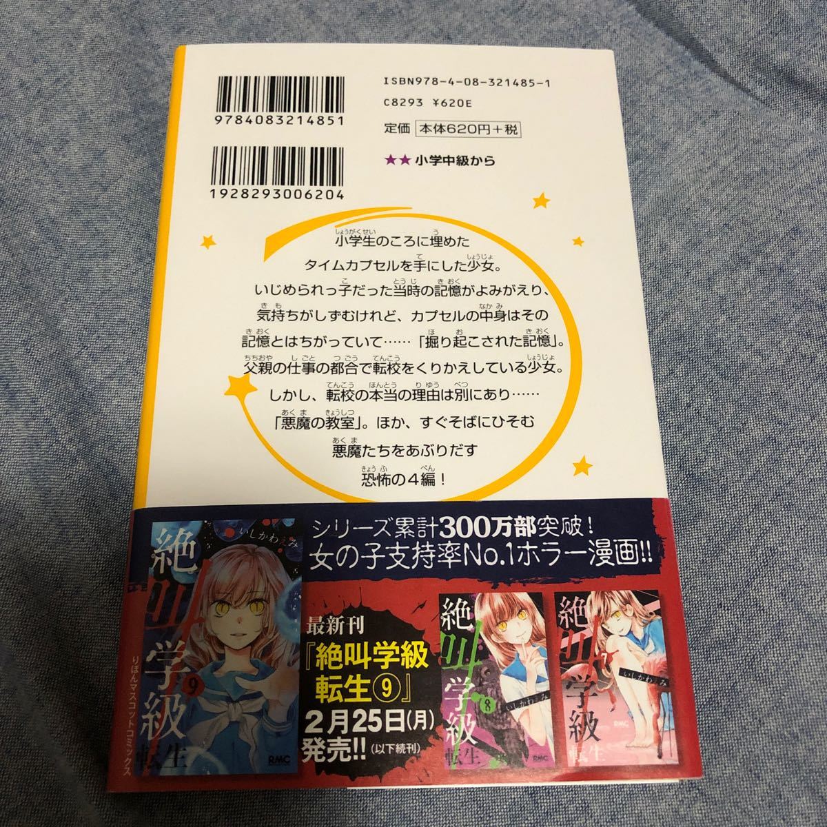 Paypayフリマ 絶叫学級 悪魔のいる教室編 出版社 集英社 Paypayフリマ 絶叫学級 悪魔のいる教室編 出版社 集英社