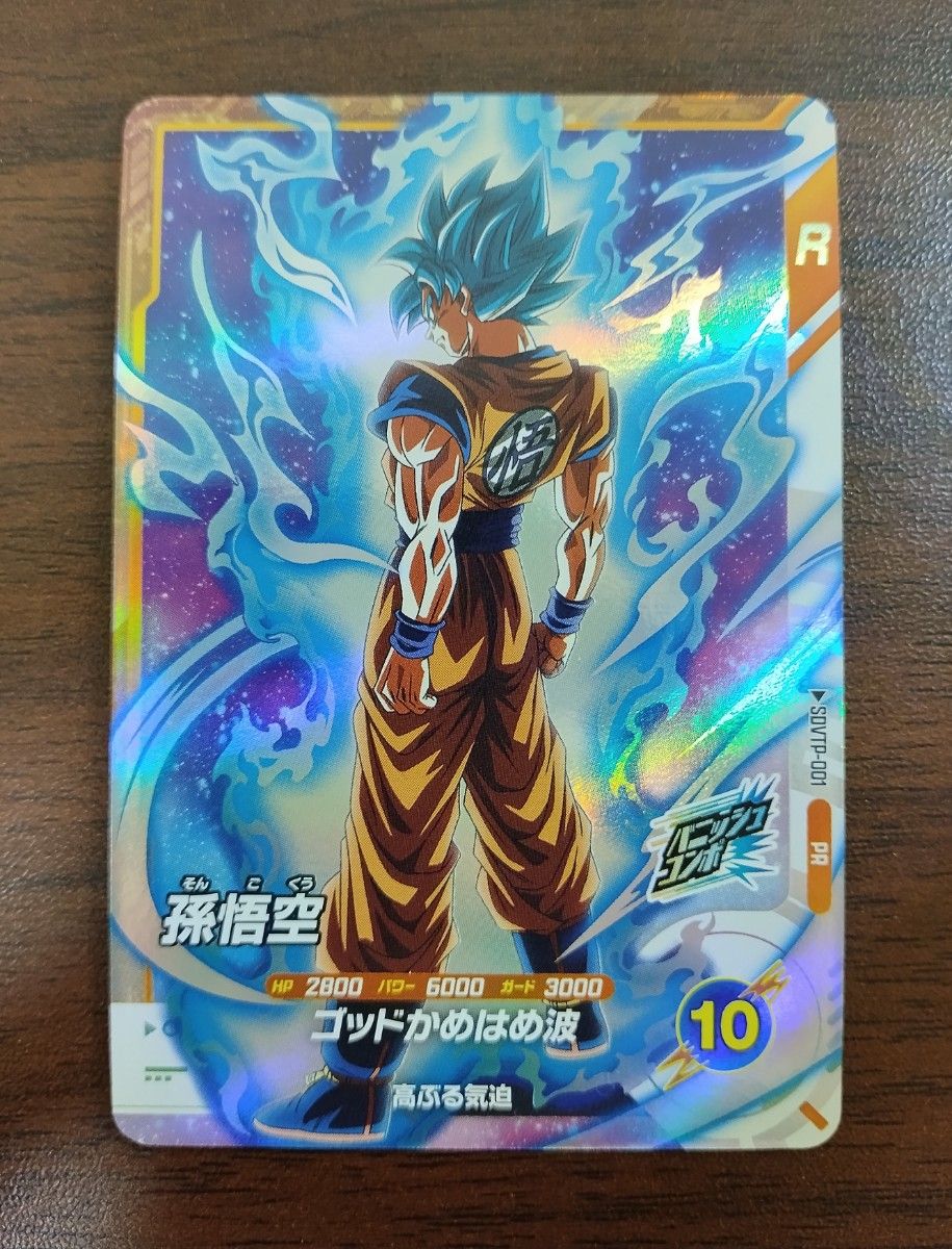 ドラゴンボールスーパーダイバーズ 孫悟空 PR SDVTP-001 大会 ドラゴンボールスーパーダイバーズ 孫悟空 PR SDVTP-001 大会