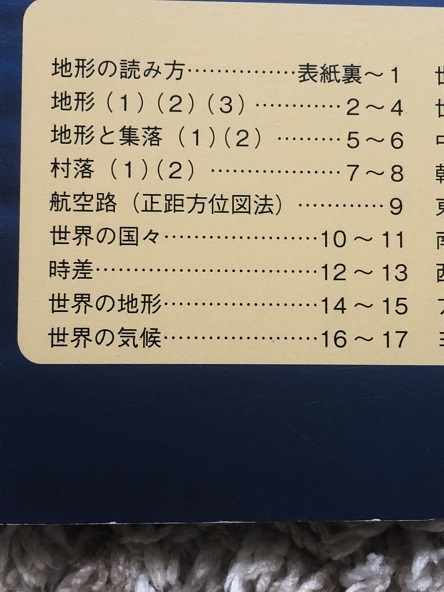 ヤフオク 高等学校 地理白地図 帝国書院編集部編 ヤフオク 高等学校 地理白地図 帝国書院編集部編