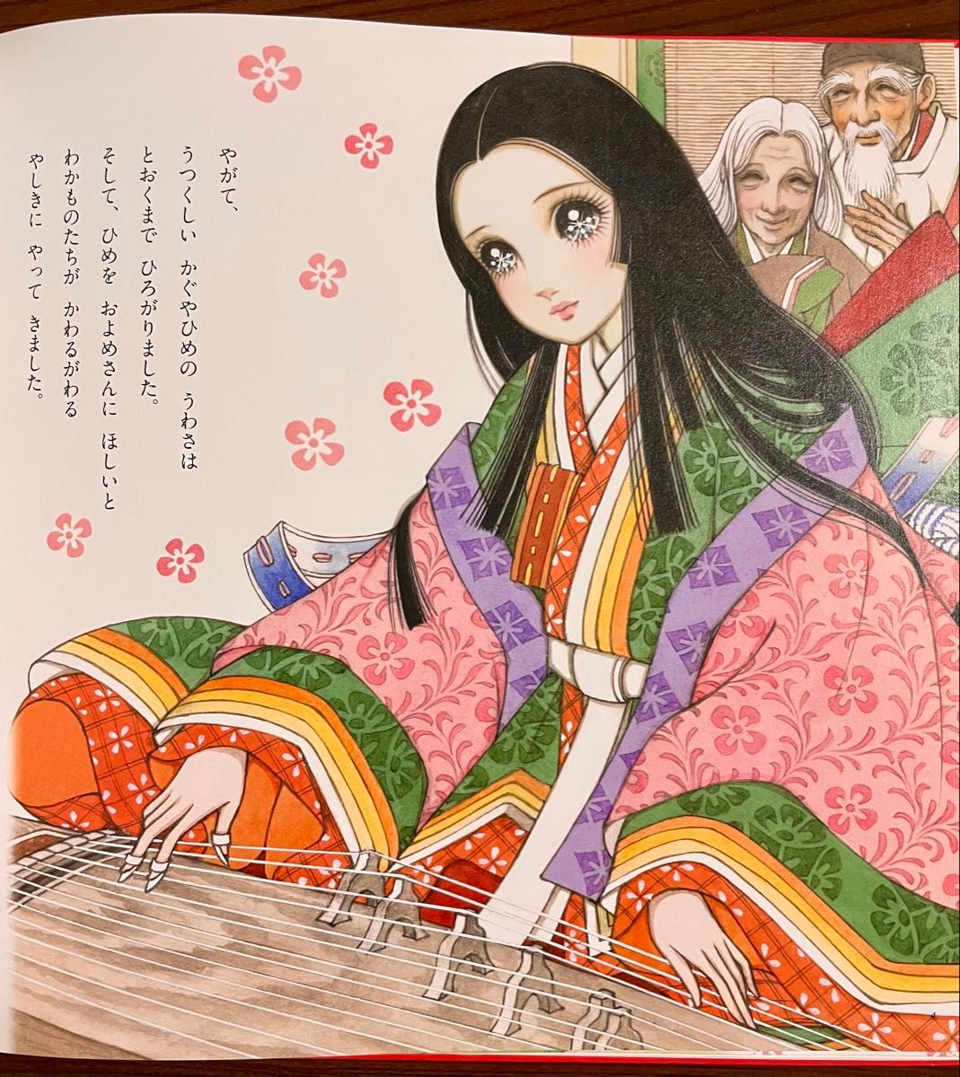 絶版希少】日本と中国のおひめさま かぐやひめ はちかつぎひめ 絶版希少】日本と中国のおひめさま かぐやひめ はちかつぎひめ