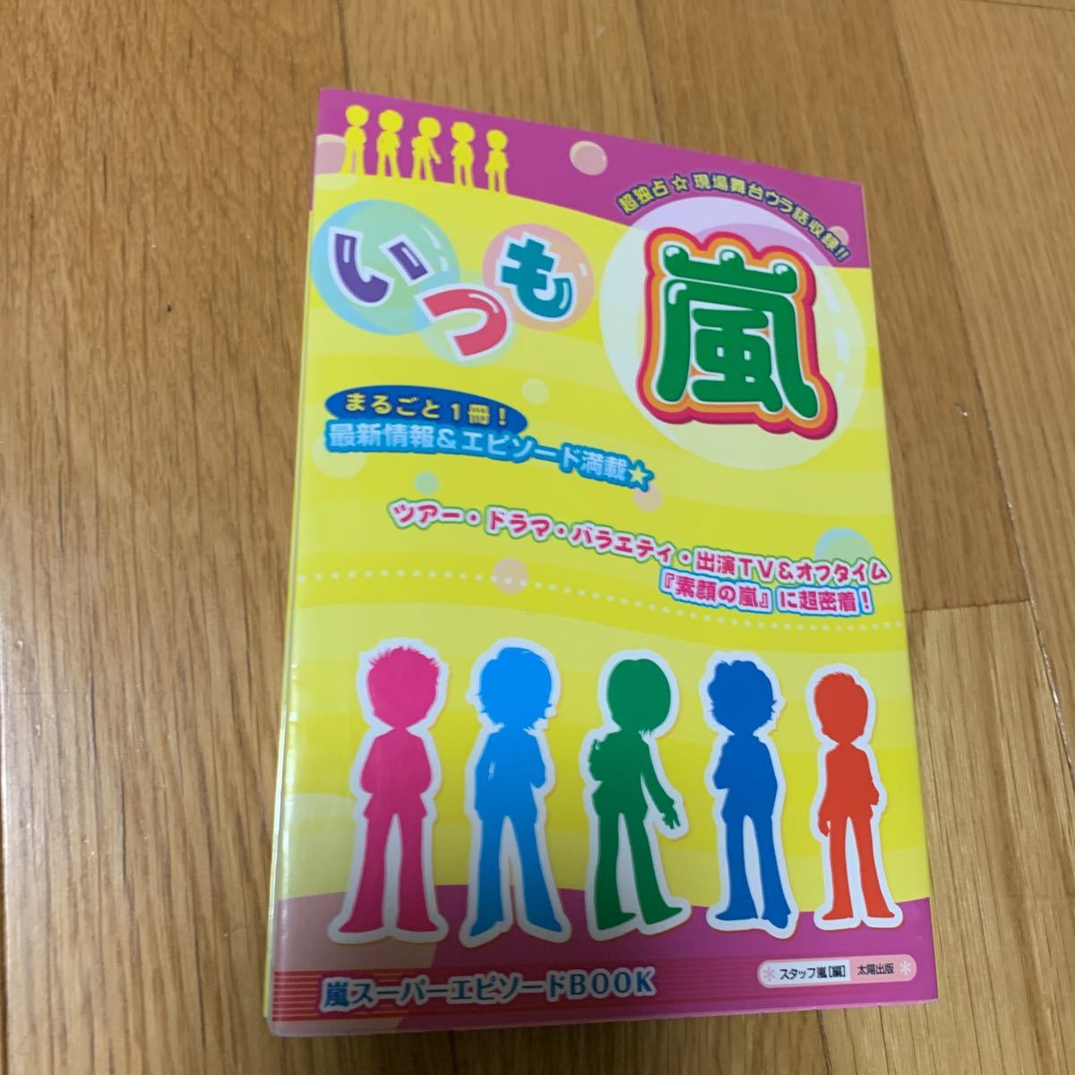 嵐本の値段と価格推移は 46件の売買情報を集計した嵐本の価格や価値の推移データを公開 嵐本の値段と価格推移は 46件の売買情報を集計した嵐本の価格や価値の推移データを公開
