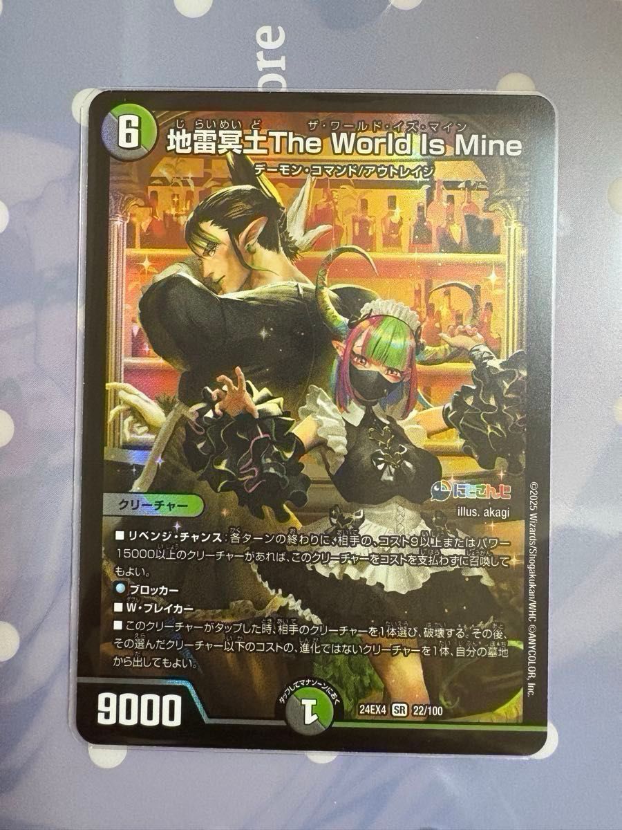 地雷冥土 The World Is Mine シークレット サイン 花畑 チャイカ 地雷冥土 The World Is Mine シークレット サイン 花畑 チャイカ