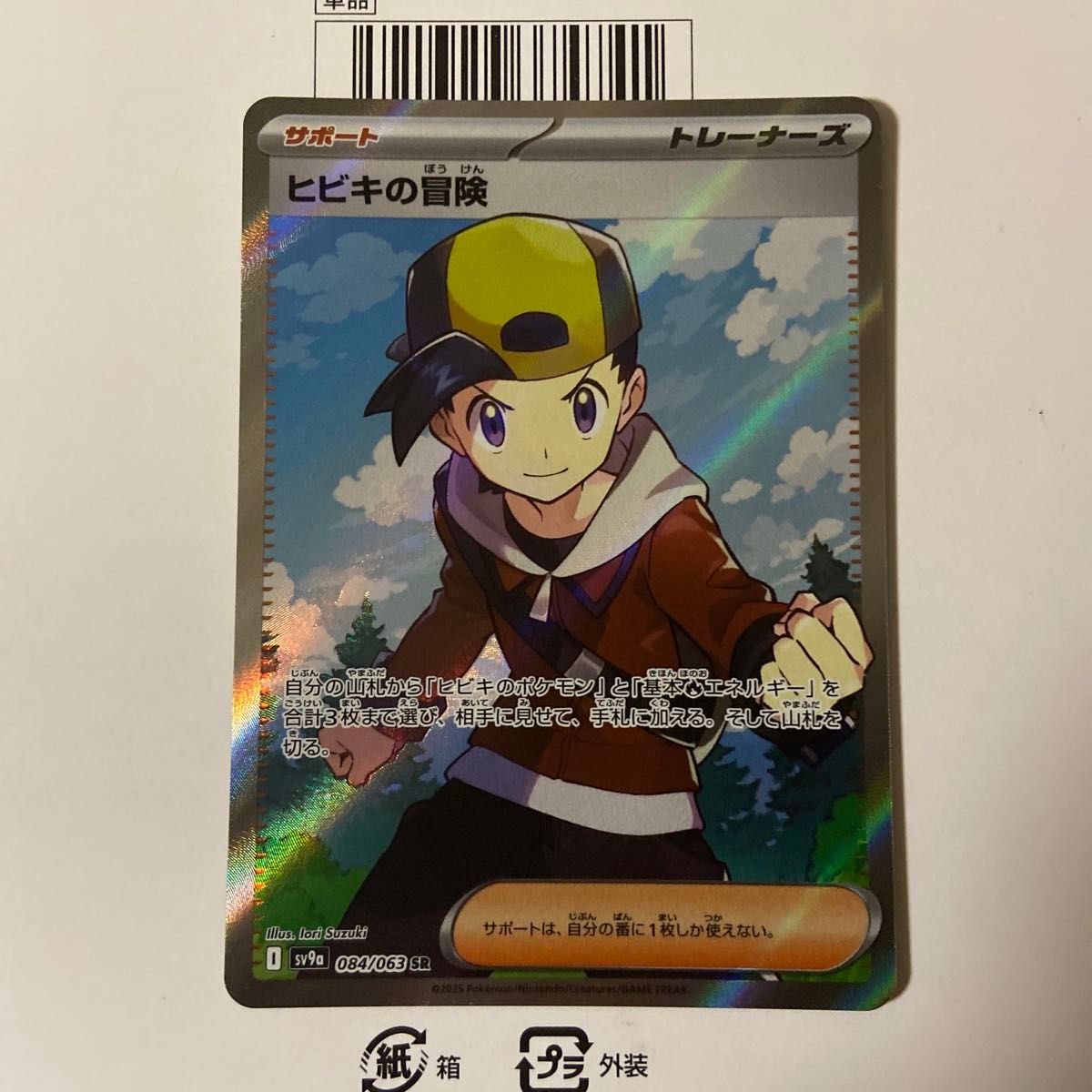 ヒビキの冒険 sr ヒビキのバクフーン ar ポケモンカード|Yahoo ヒビキの冒険 sr ヒビキのバクフーン ar ポケモンカード|Yahoo