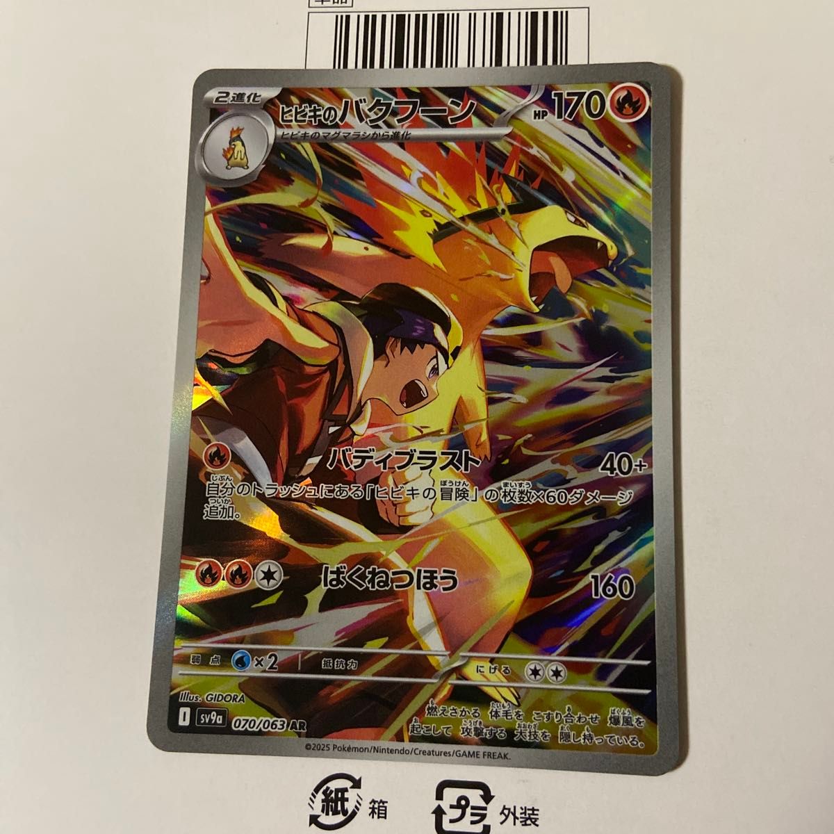 ヒビキの冒険 sr ヒビキのバクフーン ar ポケモンカード|Yahoo ヒビキの冒険 sr ヒビキのバクフーン ar ポケモンカード|Yahoo