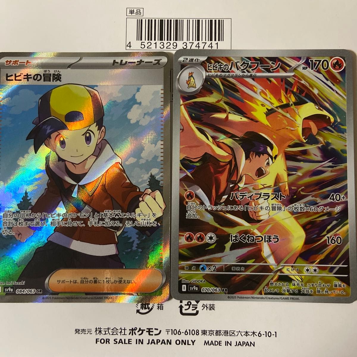 ヒビキの冒険 sr ヒビキのバクフーン ar ポケモンカード|Yahoo ヒビキの冒険 sr ヒビキのバクフーン ar ポケモンカード|Yahoo